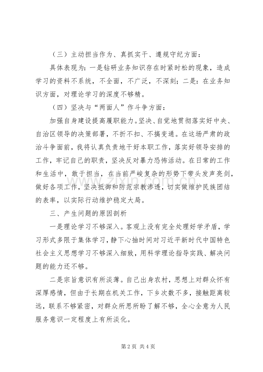 XX年党员组织生活发言提纲材料.docx_第2页