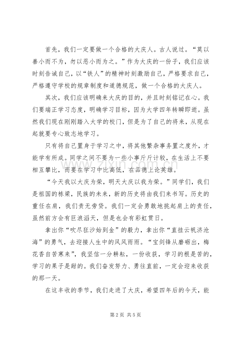 大学开学典礼演讲稿与大学开学典礼演讲致辞5篇.docx_第2页