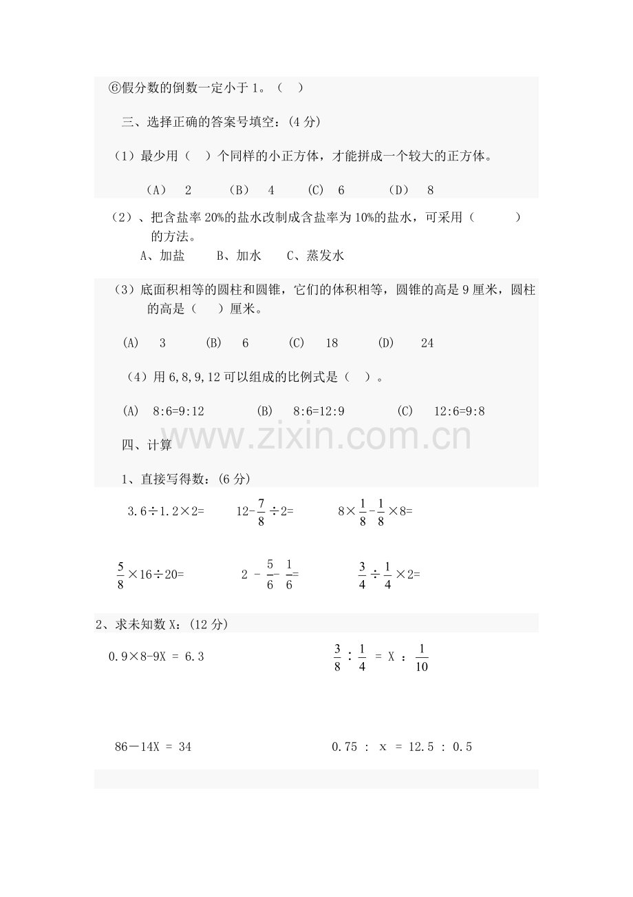 小学六年级数学下册期中测试卷.doc_第2页