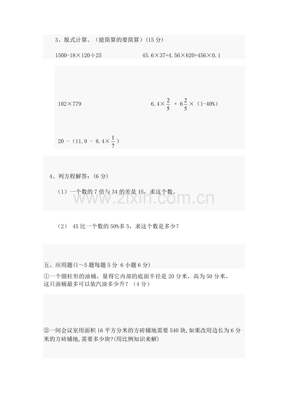 小学六年级数学下册期中测试卷.doc_第3页