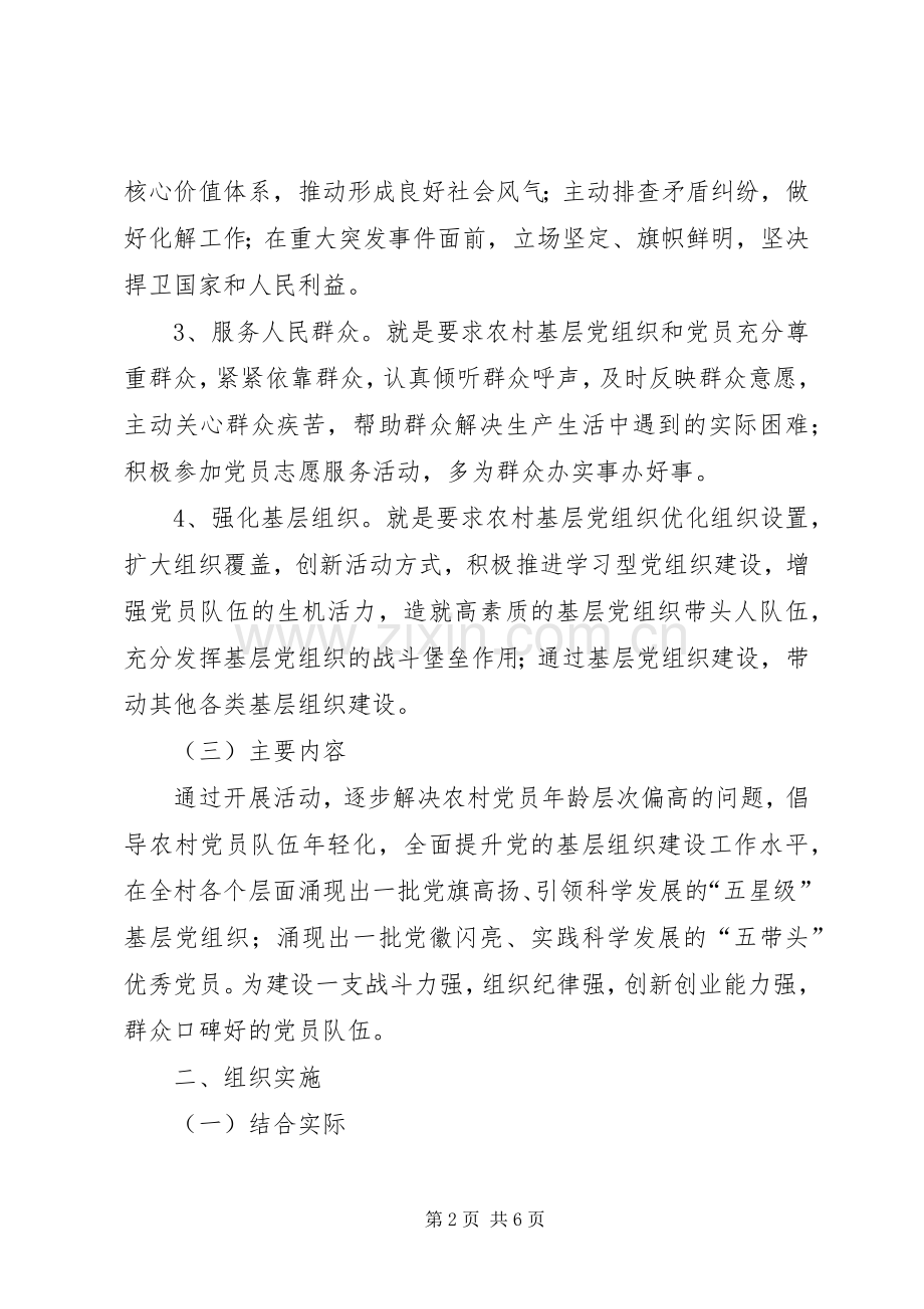 党员中深入开展创先争优活动的方案.docx_第2页