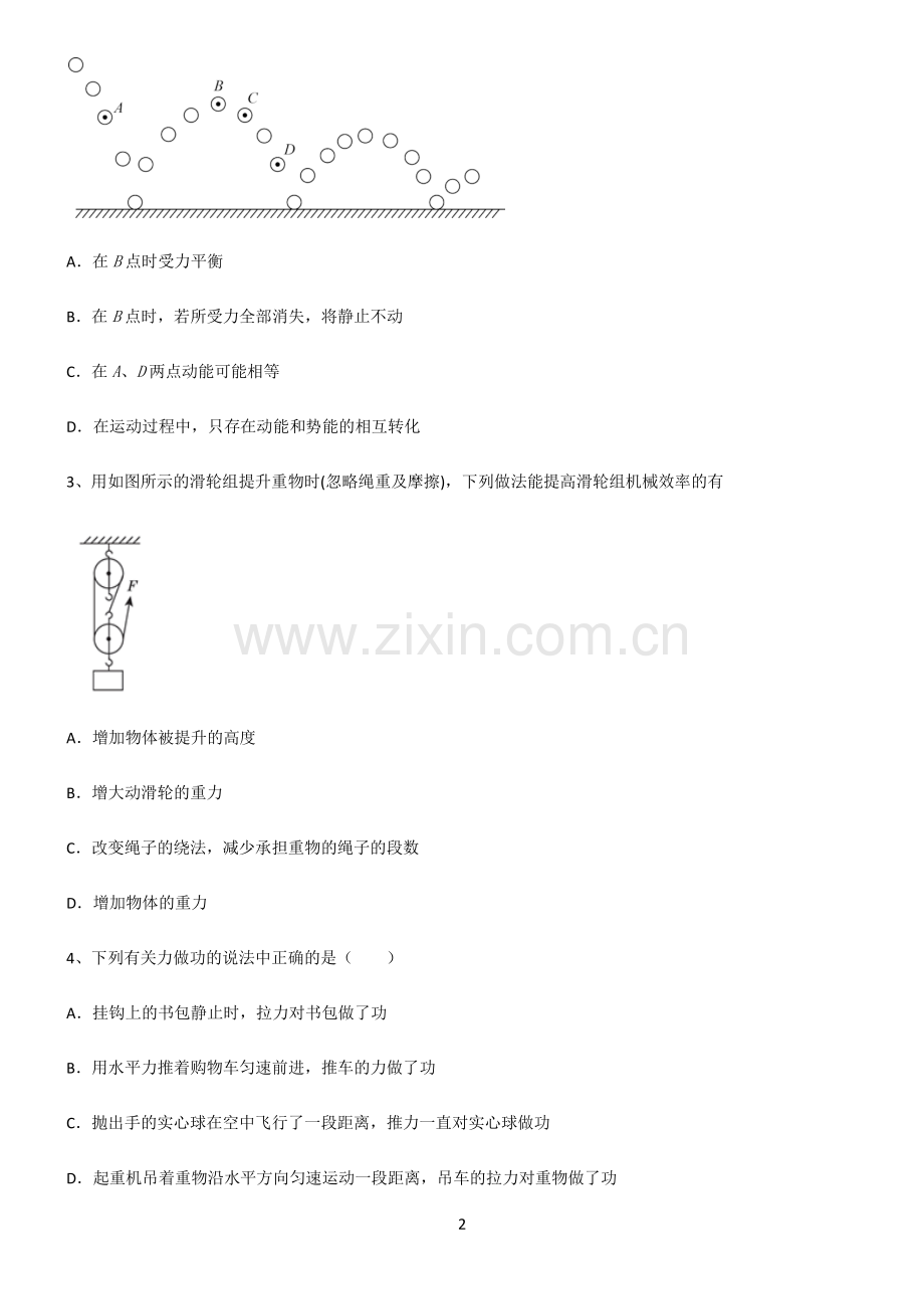 (文末附答案)人教版2022年八年级物理第十一章功和机械能重点易错题.pdf_第2页