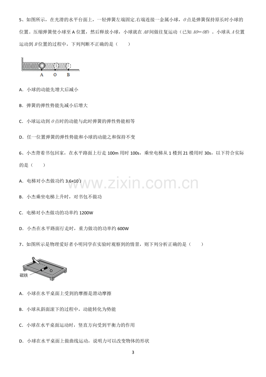 (文末附答案)人教版2022年八年级物理第十一章功和机械能重点易错题.pdf_第3页