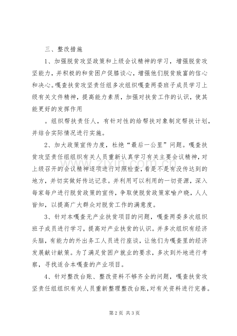 XX脱贫攻坚政策不落实问题清理整改回头看工作实施方案 .docx_第2页