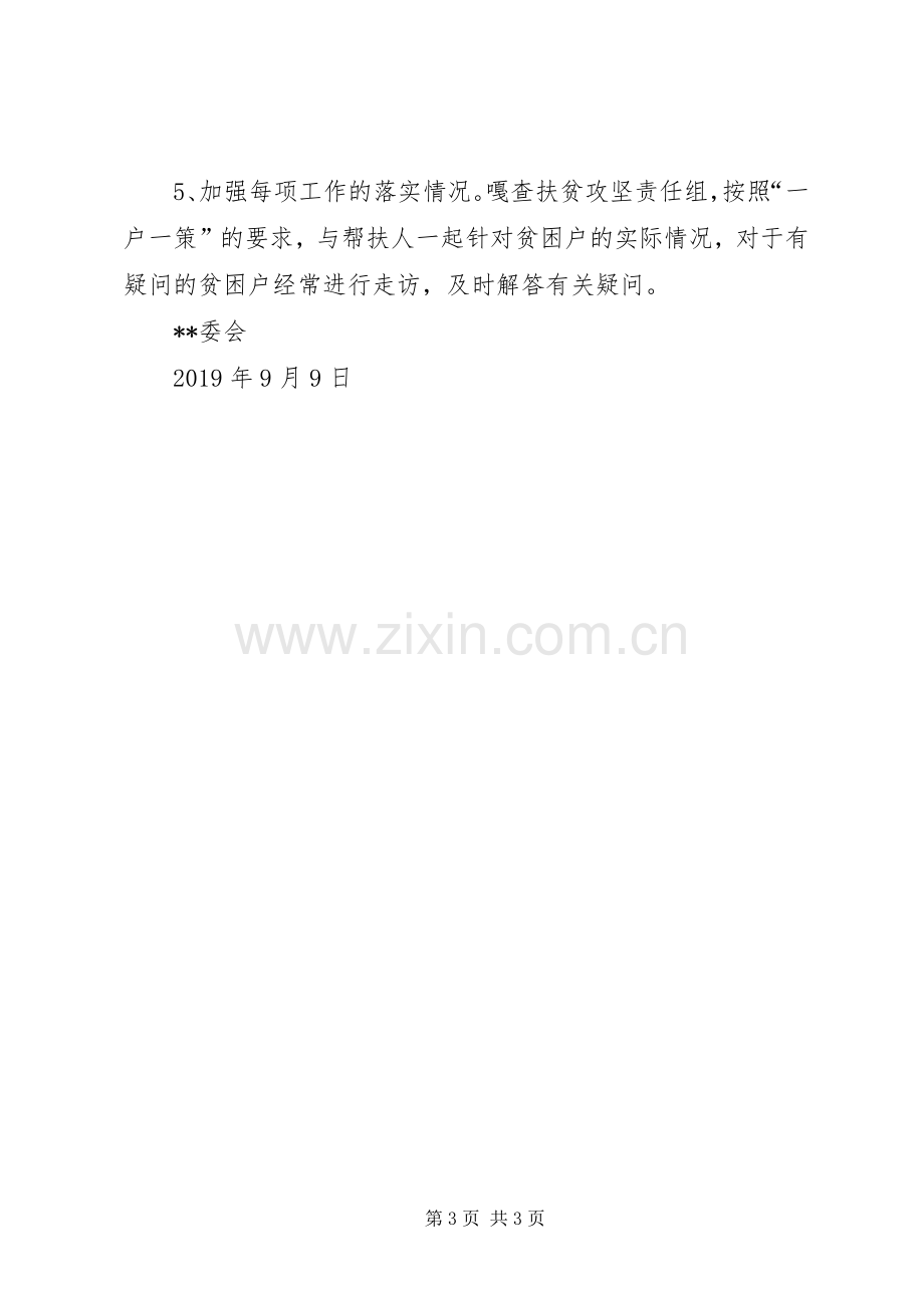 XX脱贫攻坚政策不落实问题清理整改回头看工作实施方案 .docx_第3页