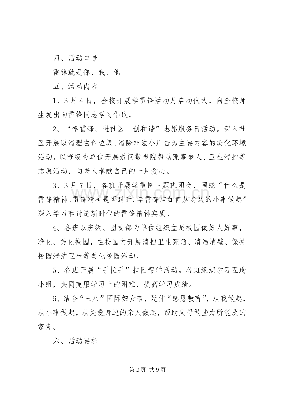 XX年学雷锋活动实施方案范文三篇.docx_第2页