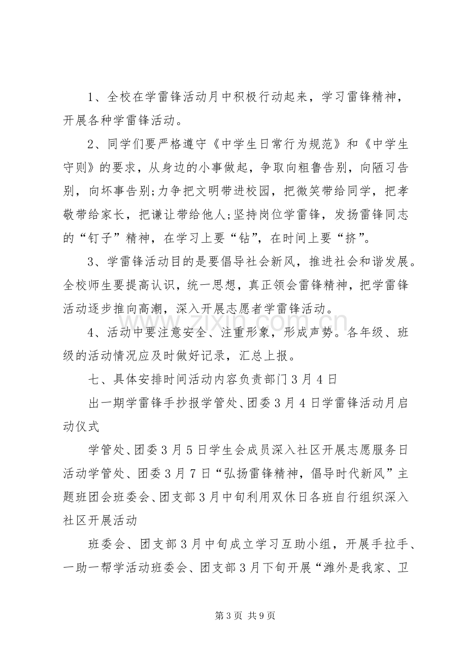 XX年学雷锋活动实施方案范文三篇.docx_第3页