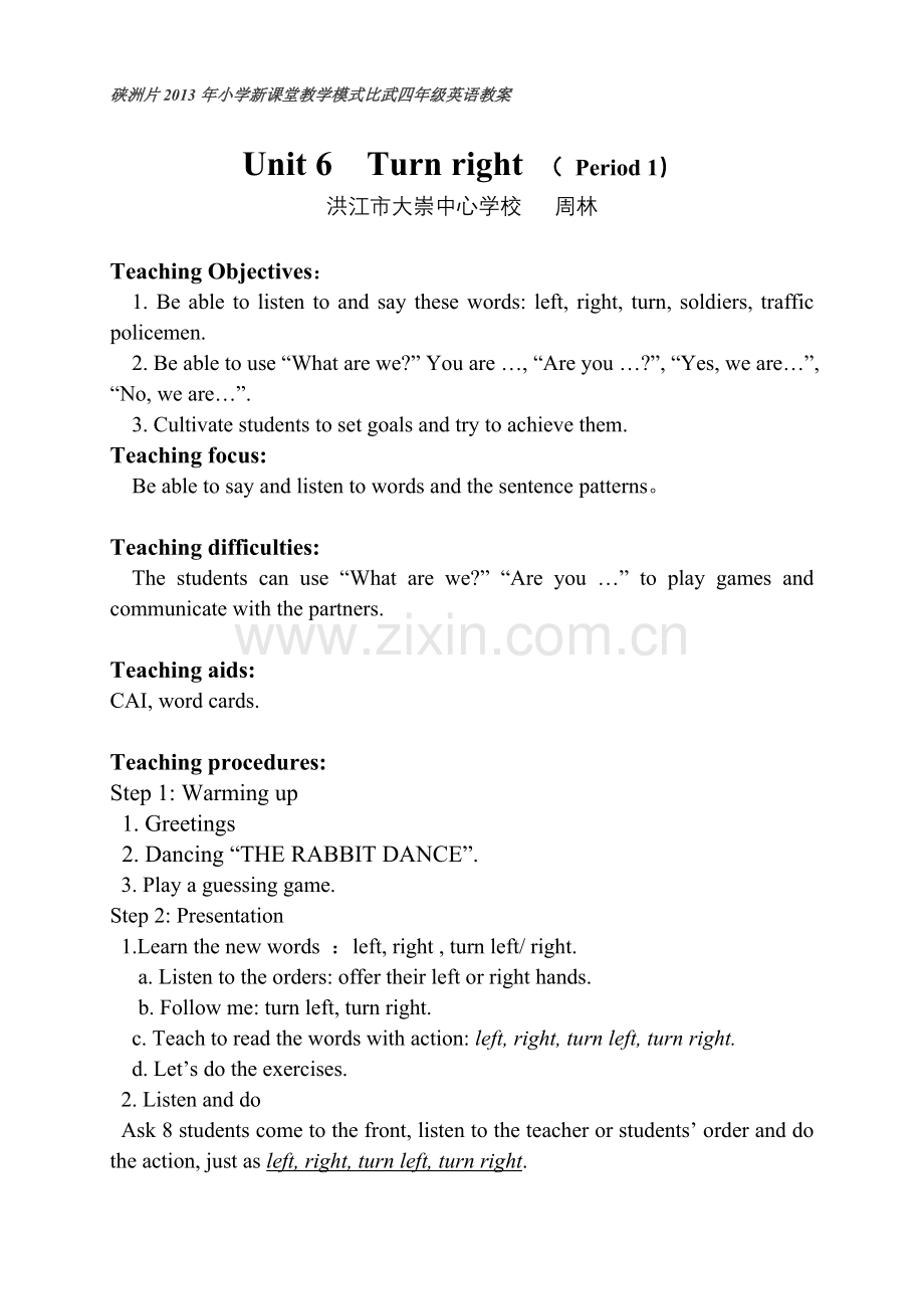 四年级上册英语教案《Unit-6--Turn-right》——大崇中心周林.doc_第1页