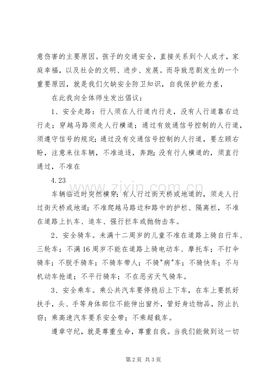 20XX年关于全国交通安全反思日宣传标语.docx_第2页