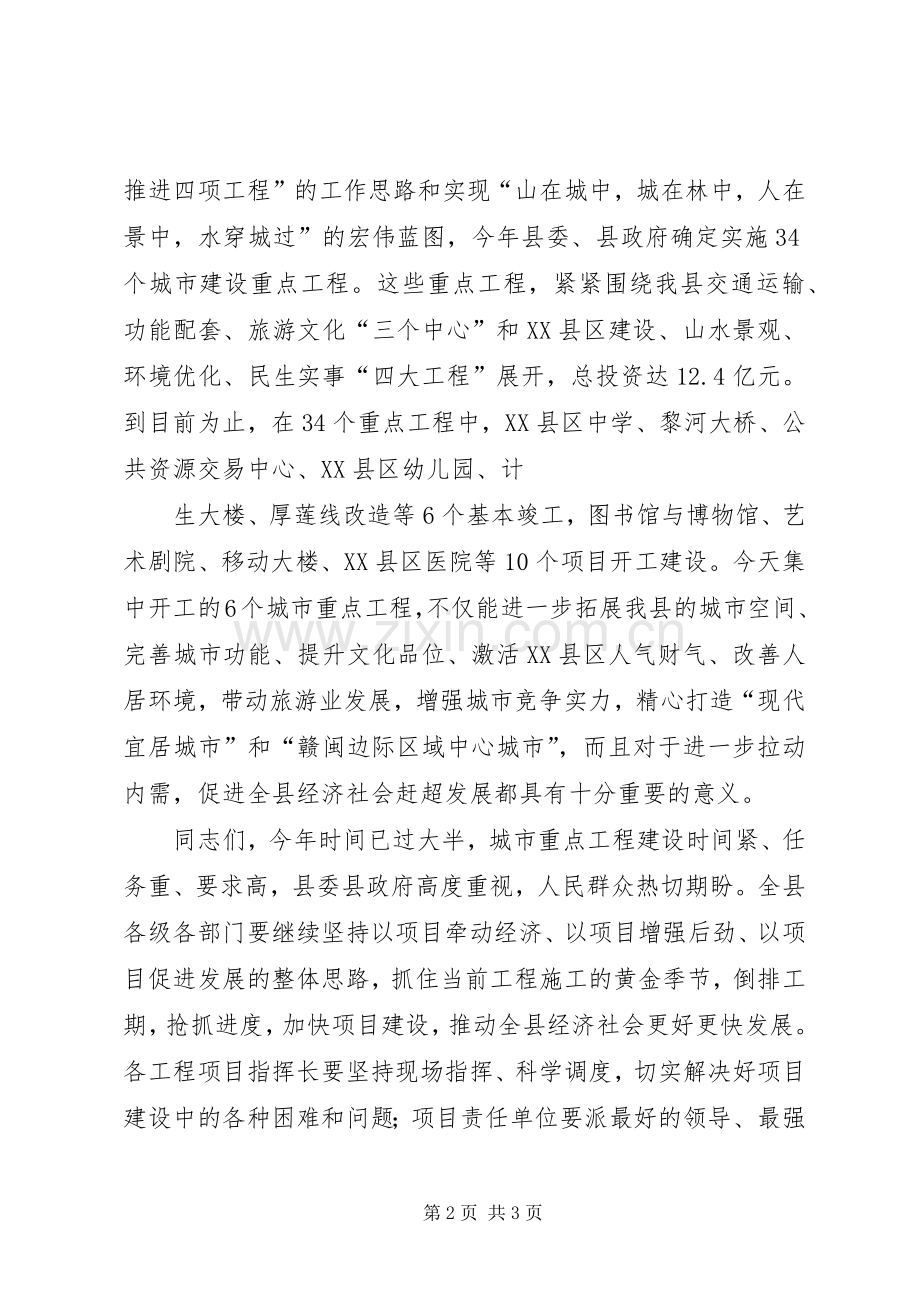 在重点项目集中开工仪式上的演讲致辞范文.docx_第2页