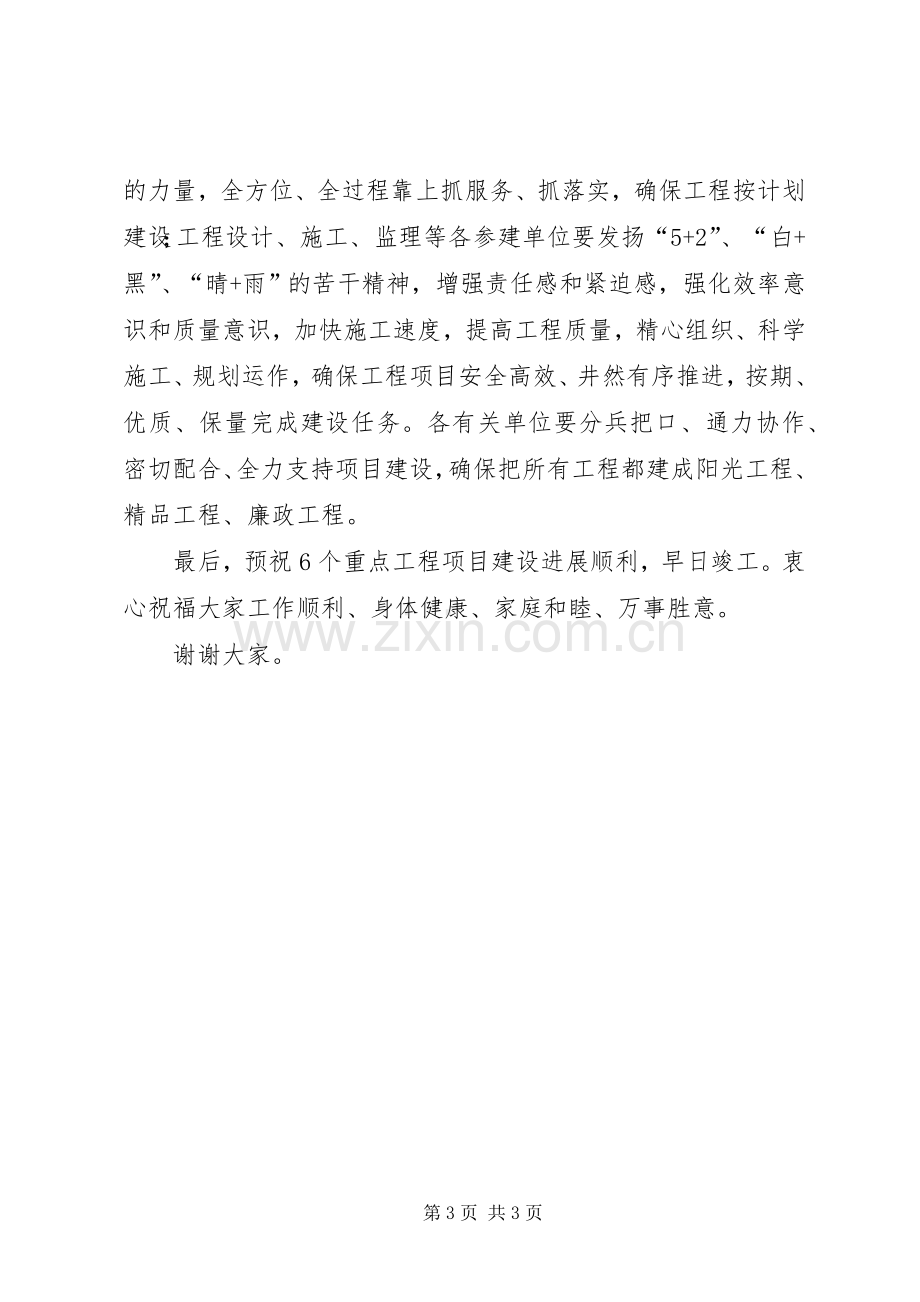 在重点项目集中开工仪式上的演讲致辞范文.docx_第3页