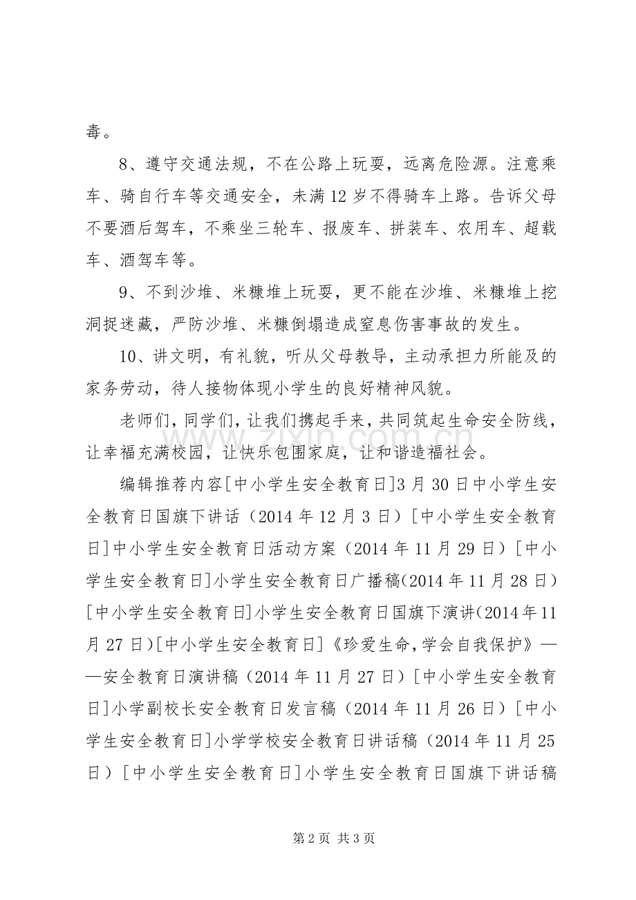 开学典礼校长安全教育讲话稿.docx_第2页