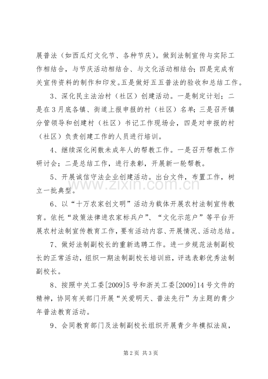 司法局法制宣传教育工作实施方案.docx_第2页