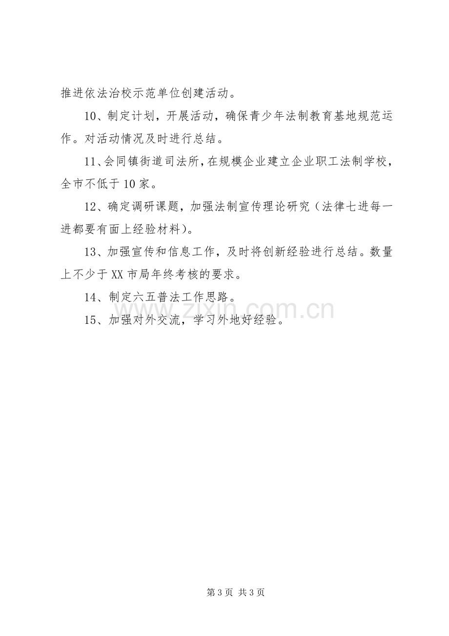 司法局法制宣传教育工作实施方案.docx_第3页