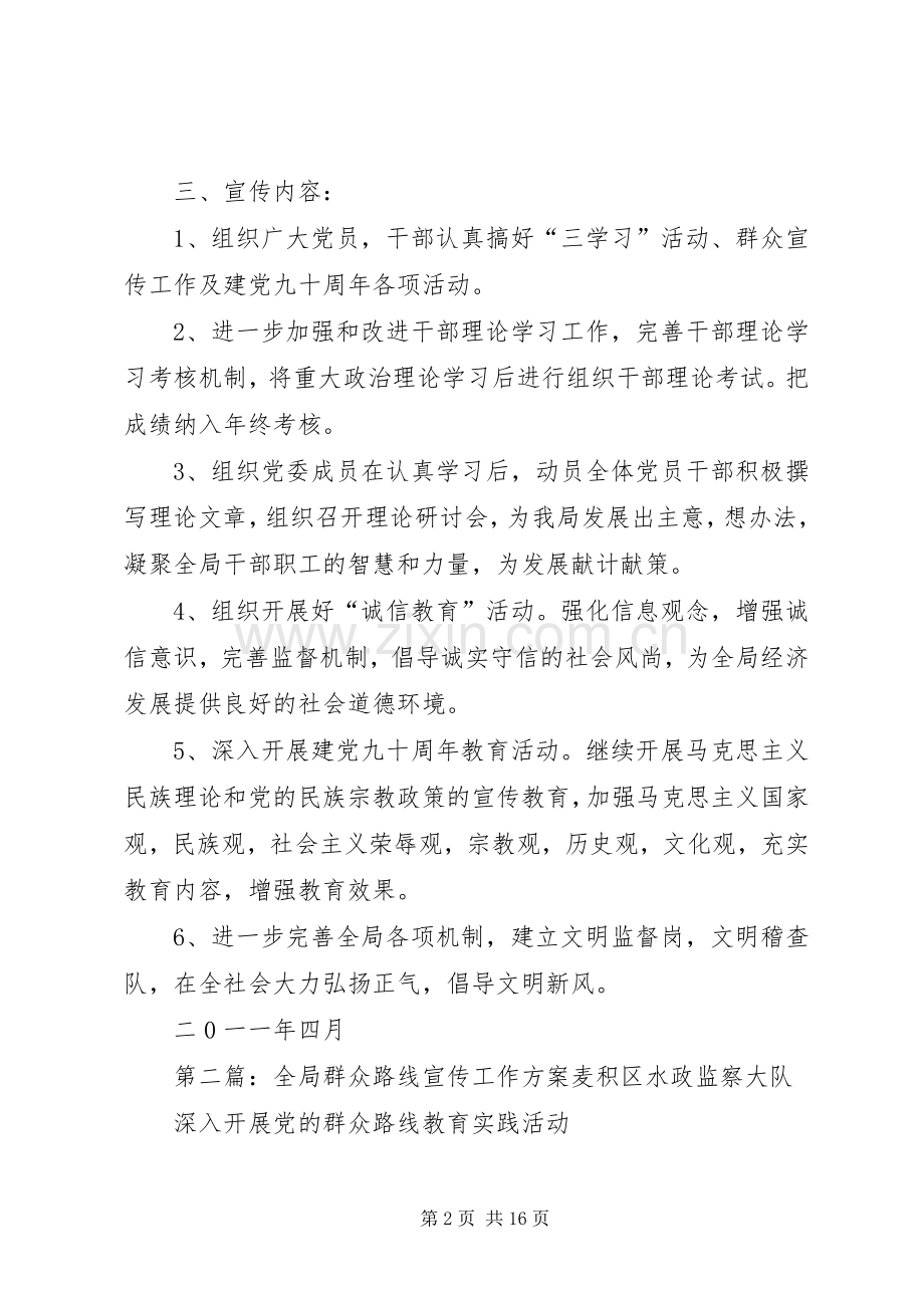 群众工作宣传实施方案.docx_第2页