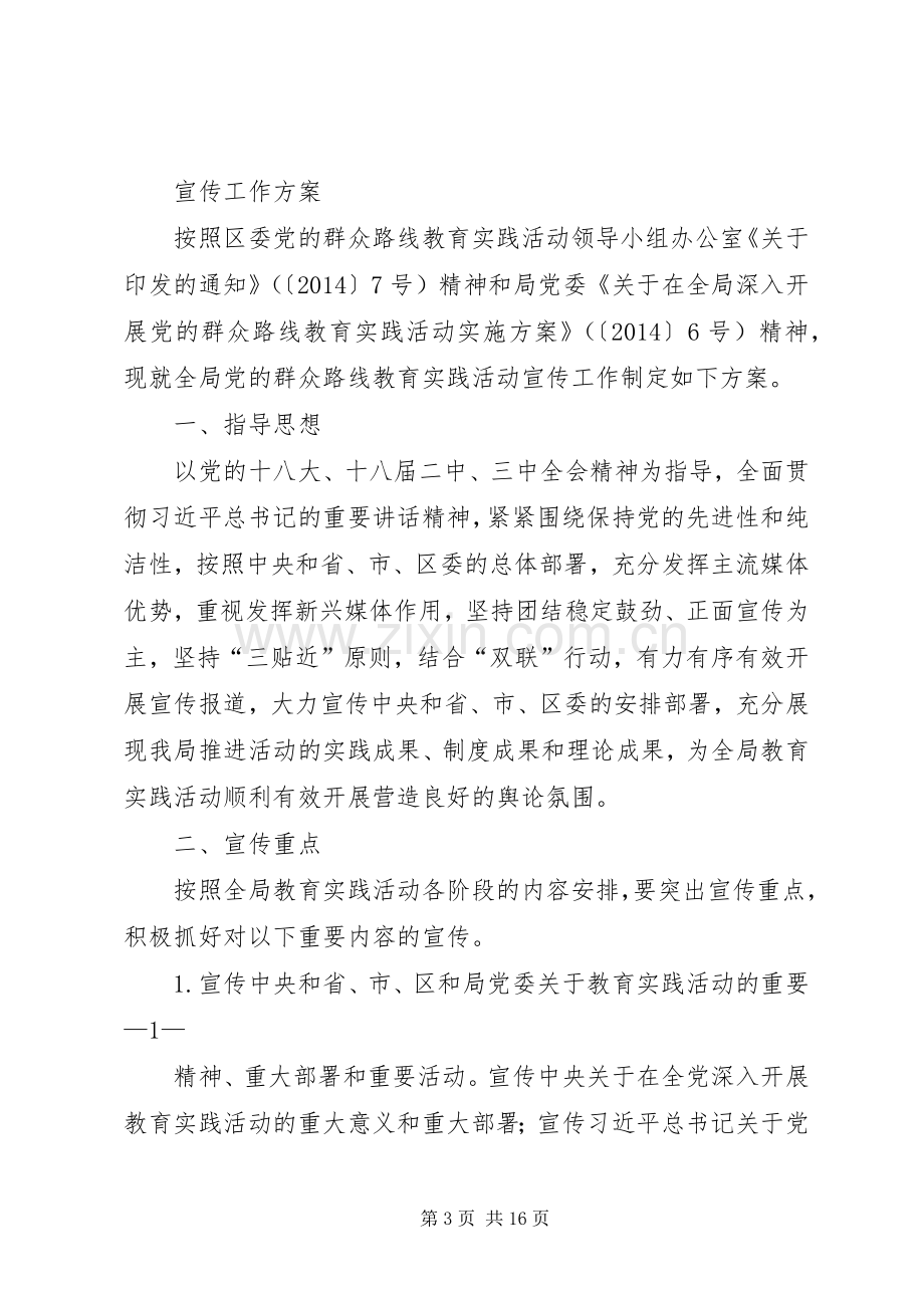 群众工作宣传实施方案.docx_第3页