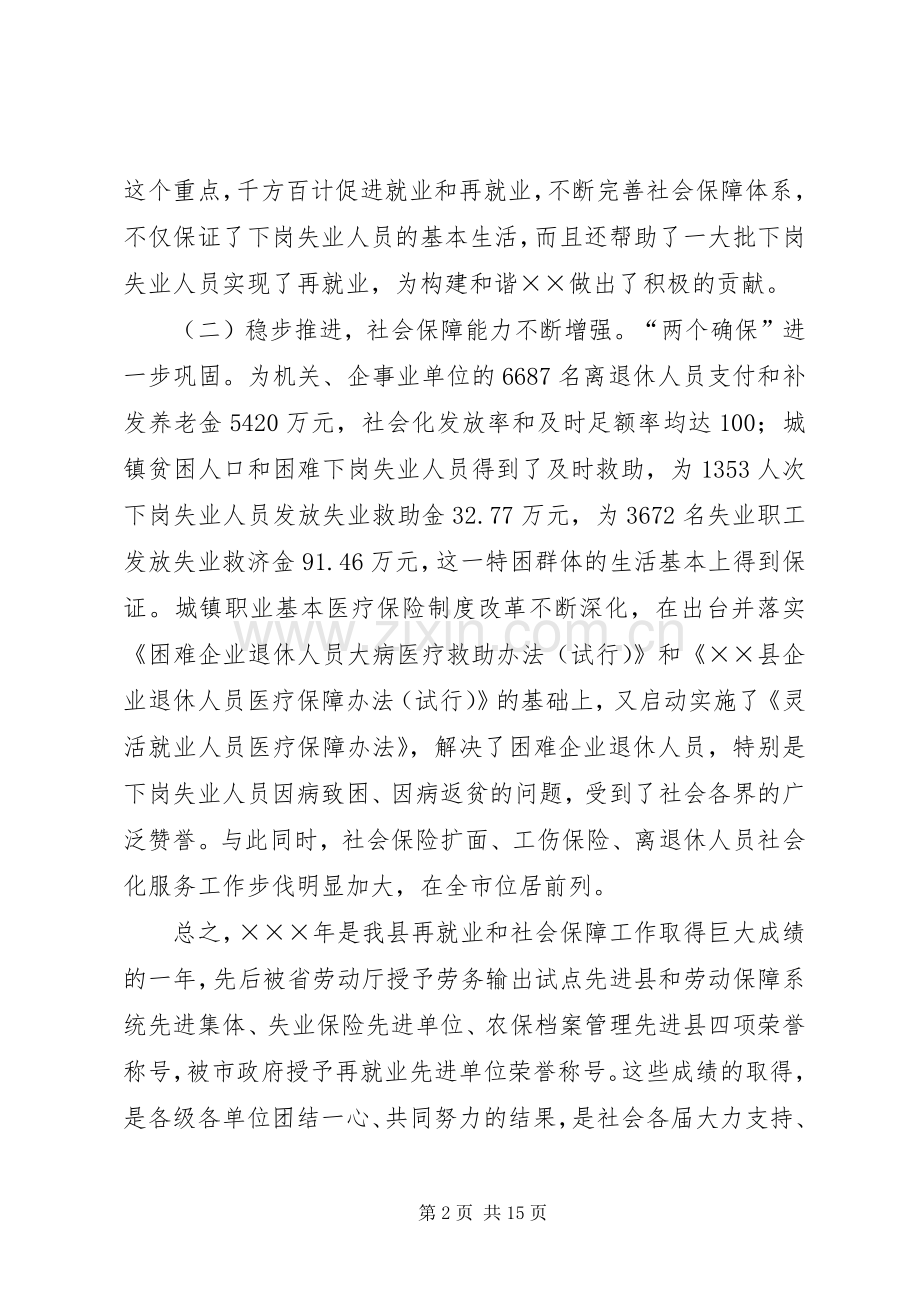 在全县再就业暨劳动和社会保障工作会议上的讲话.docx_第2页