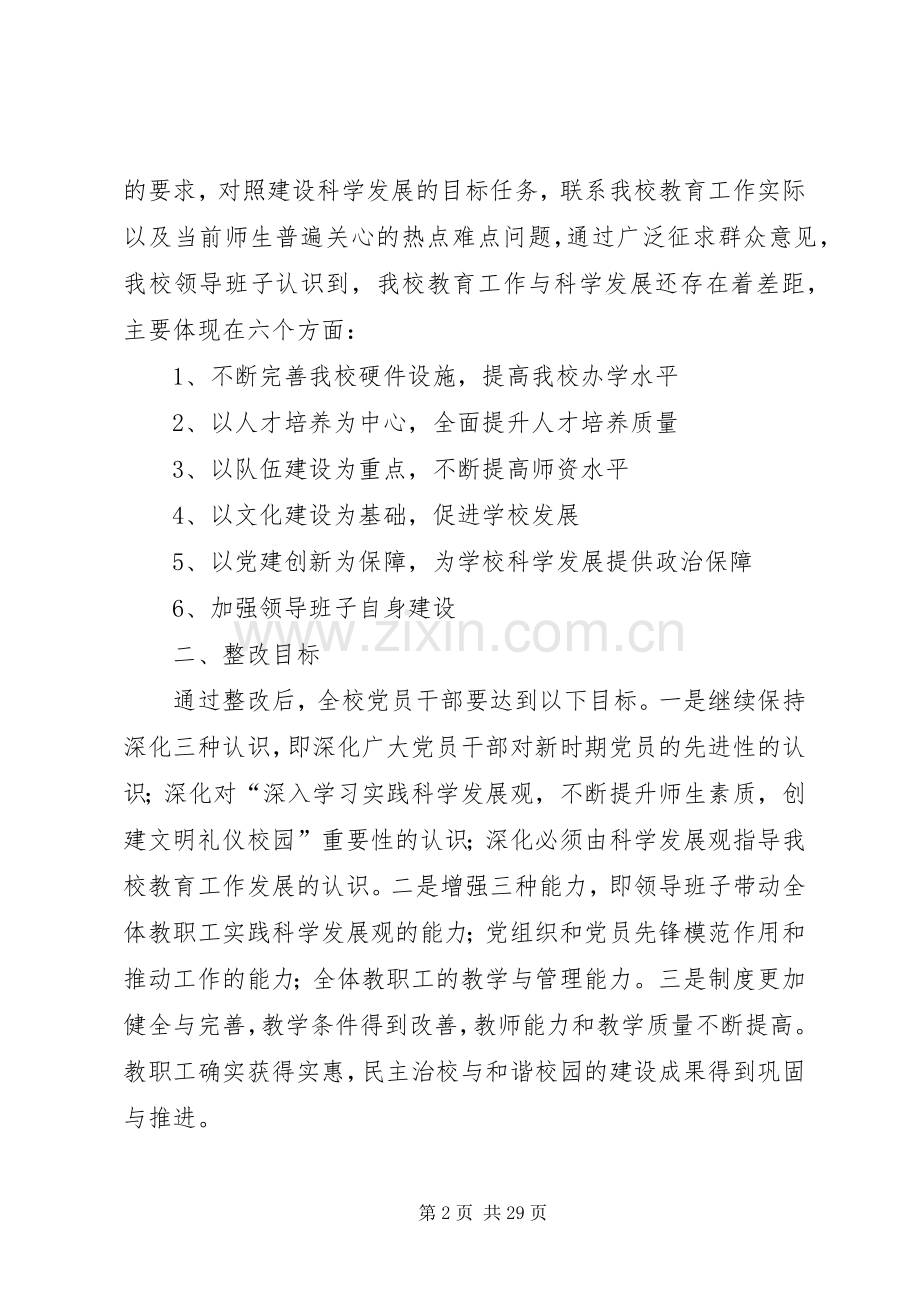 XX县区土桥中学领导班子整改实施方案.docx_第2页