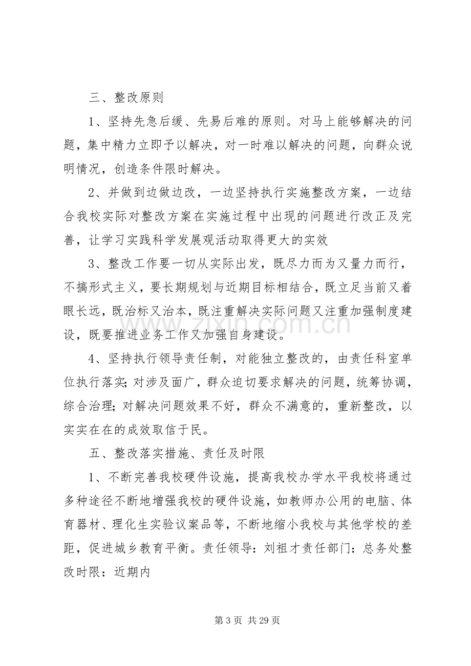 XX县区土桥中学领导班子整改实施方案.docx_第3页