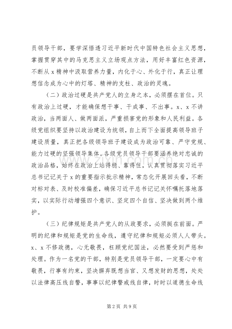 县委关于以案促改动员会上的讲话.docx_第2页