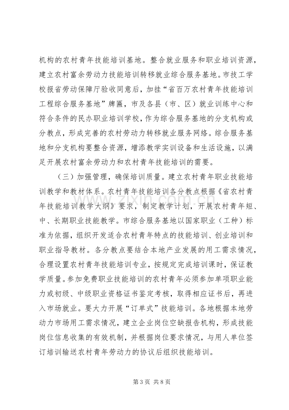 青年技能培训实施方案.docx_第3页