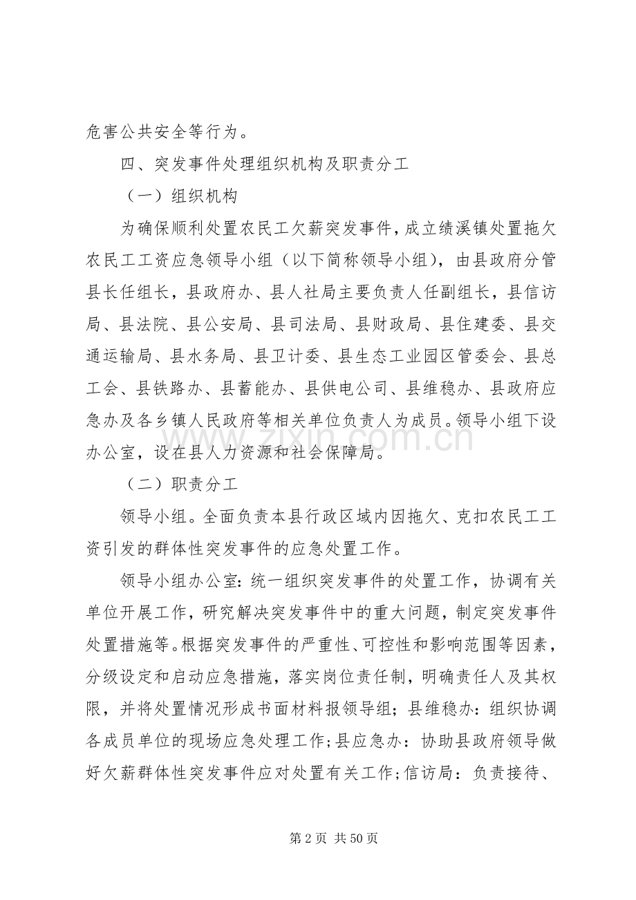 镇农民工欠薪突发事件应急预案.docx_第2页