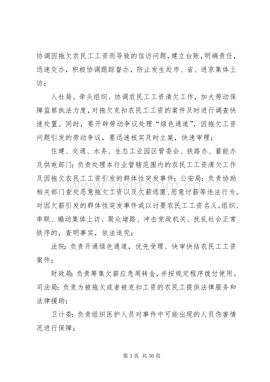 镇农民工欠薪突发事件应急预案.docx_第3页