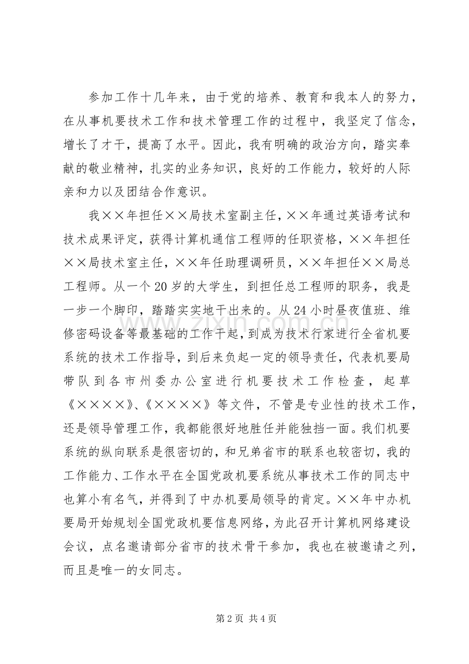 机要局副局长竞职演讲稿.docx_第2页