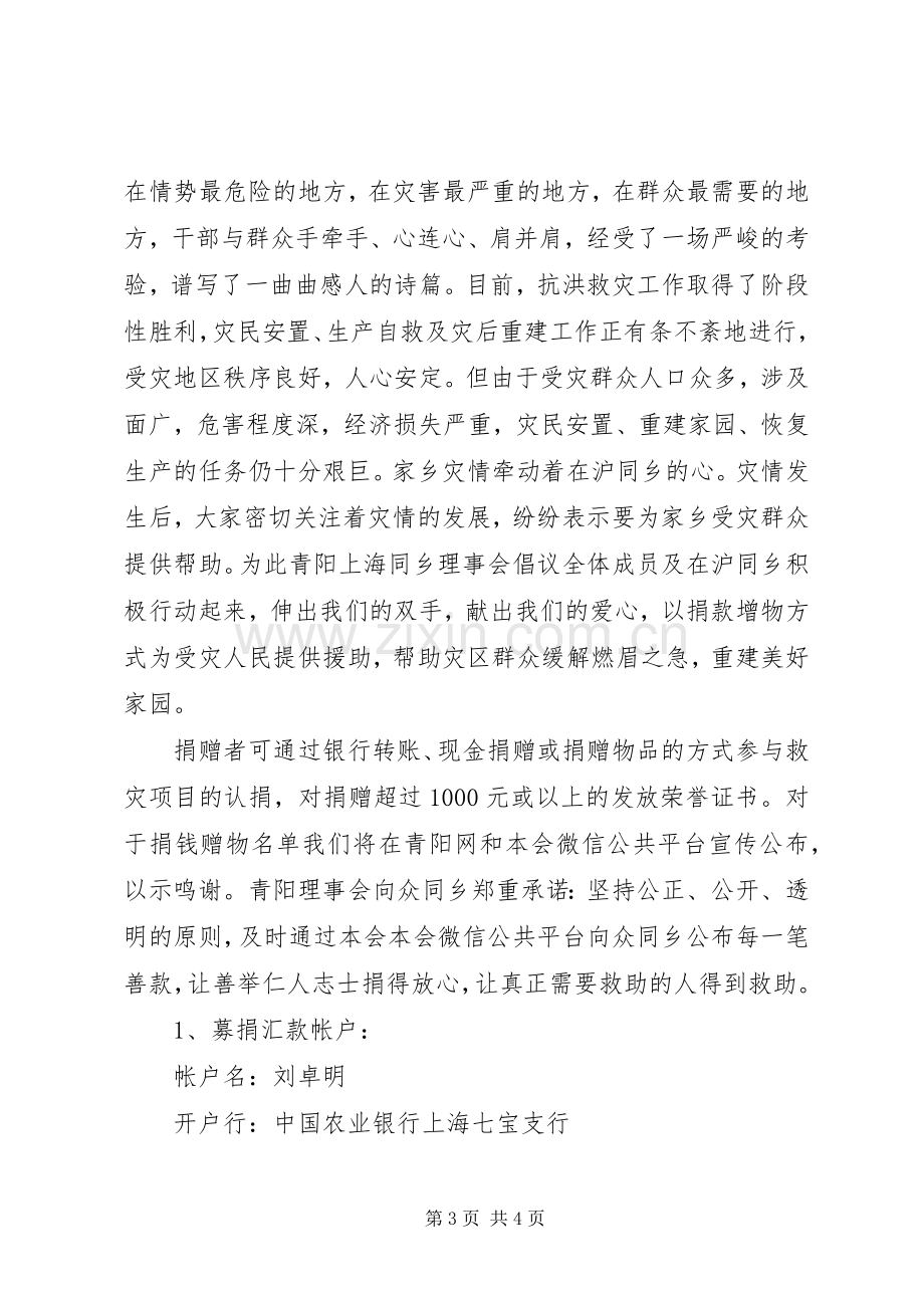 抗洪救灾募捐倡议书.docx_第3页