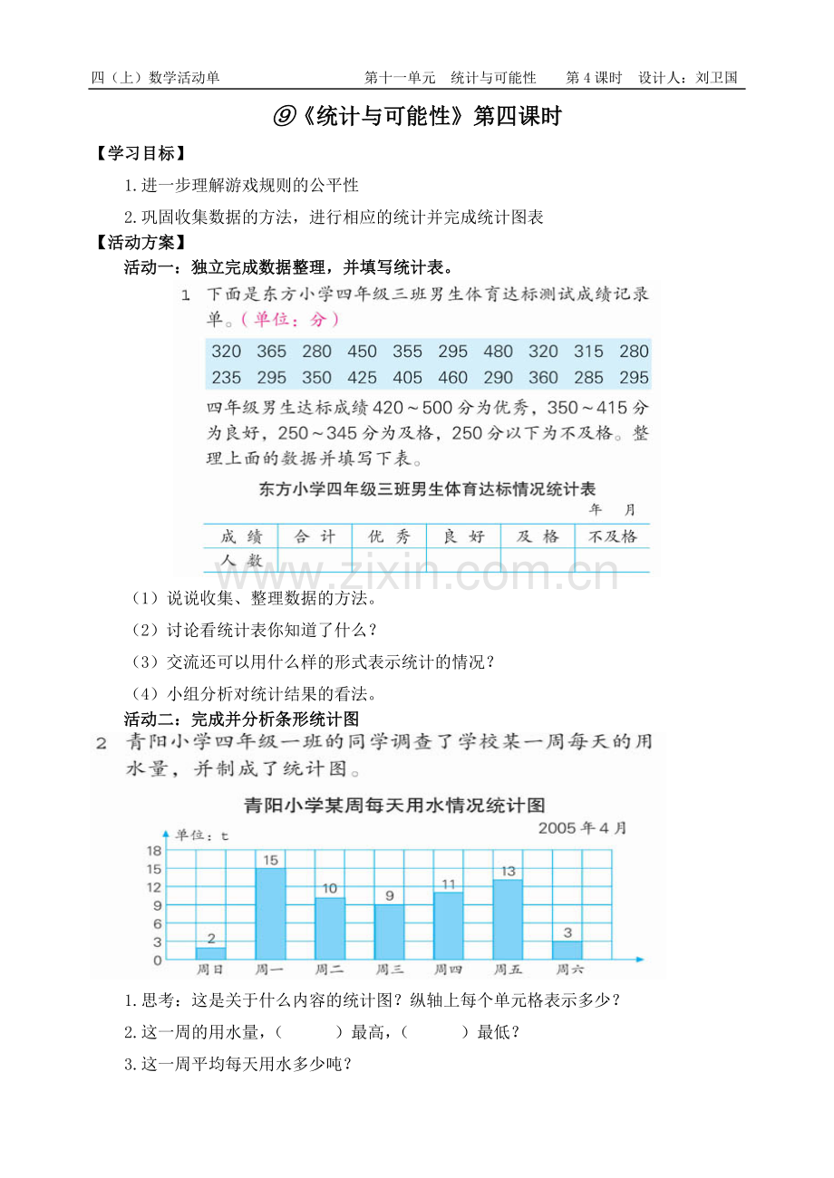 统计四课时.doc_第1页