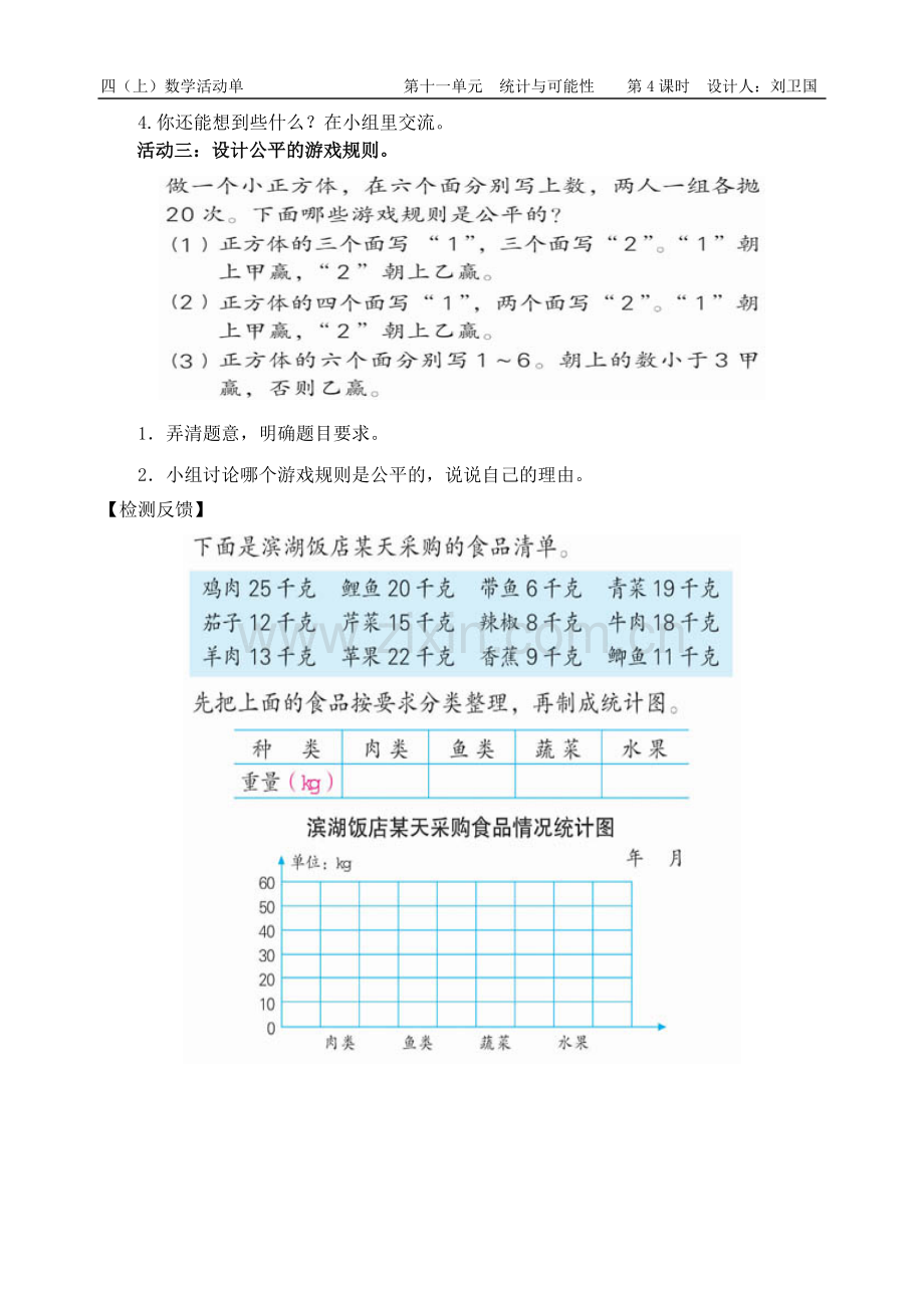 统计四课时.doc_第2页