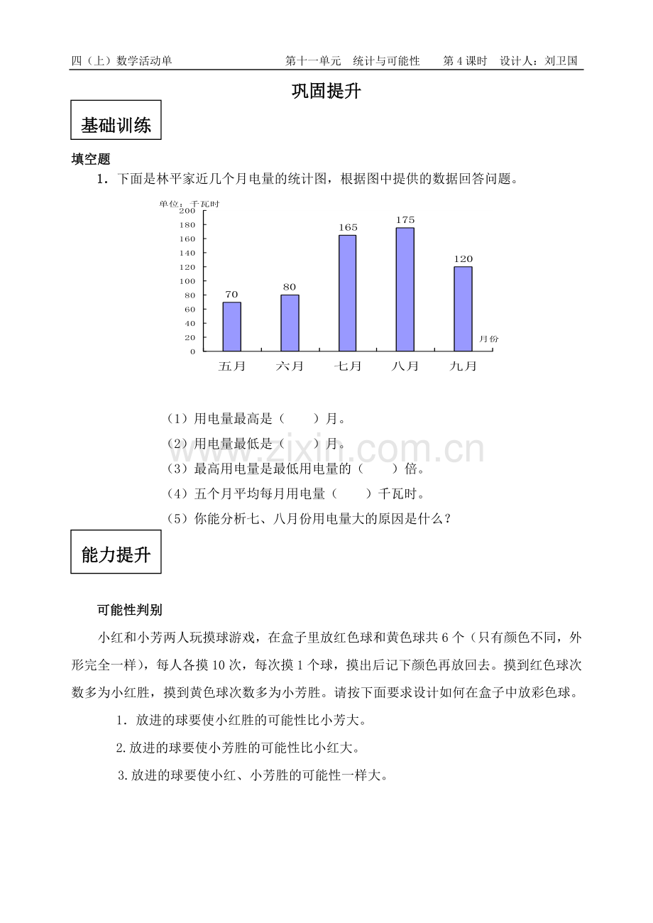 统计四课时.doc_第3页