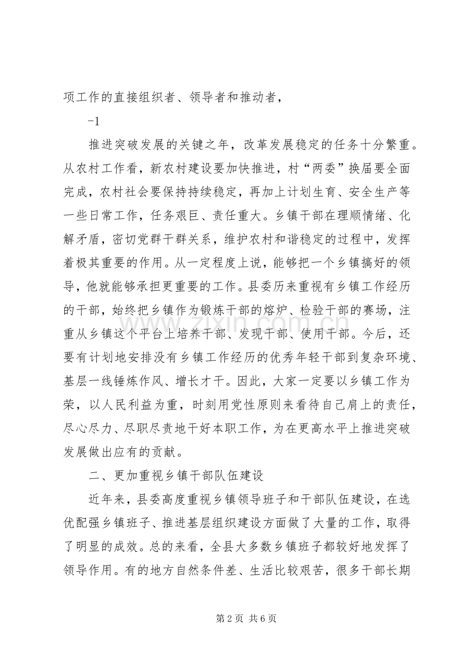 县委书记在全县乡镇机构改革动员大会上的讲话.docx_第2页