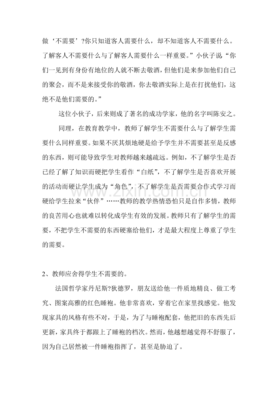 教育-有一种需要叫做“不需要”.doc_第2页