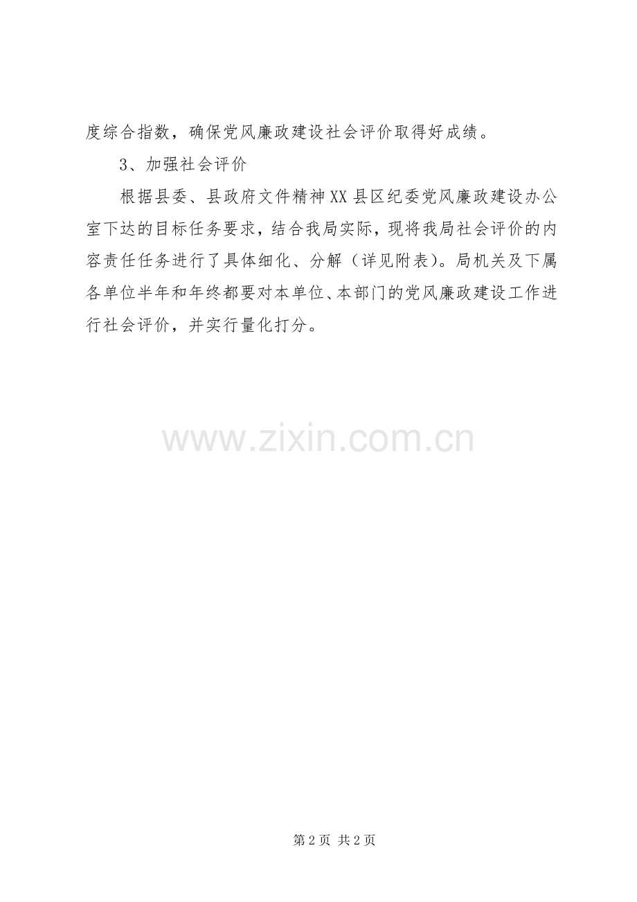 房管局党风廉政社会评价工作实施方案.docx_第2页