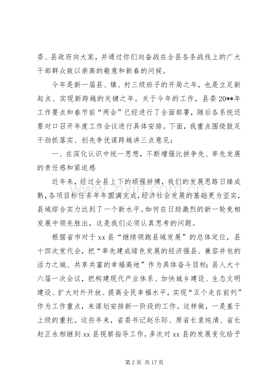 在全县开展解放思想“六扫除六确立”活动动员大会上的讲话.docx_第2页