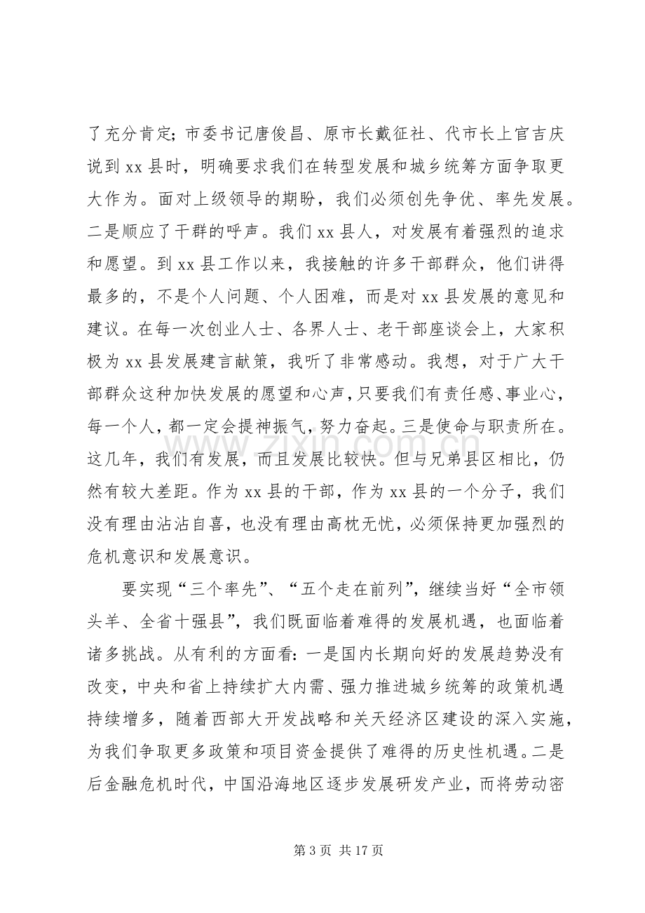 在全县开展解放思想“六扫除六确立”活动动员大会上的讲话.docx_第3页