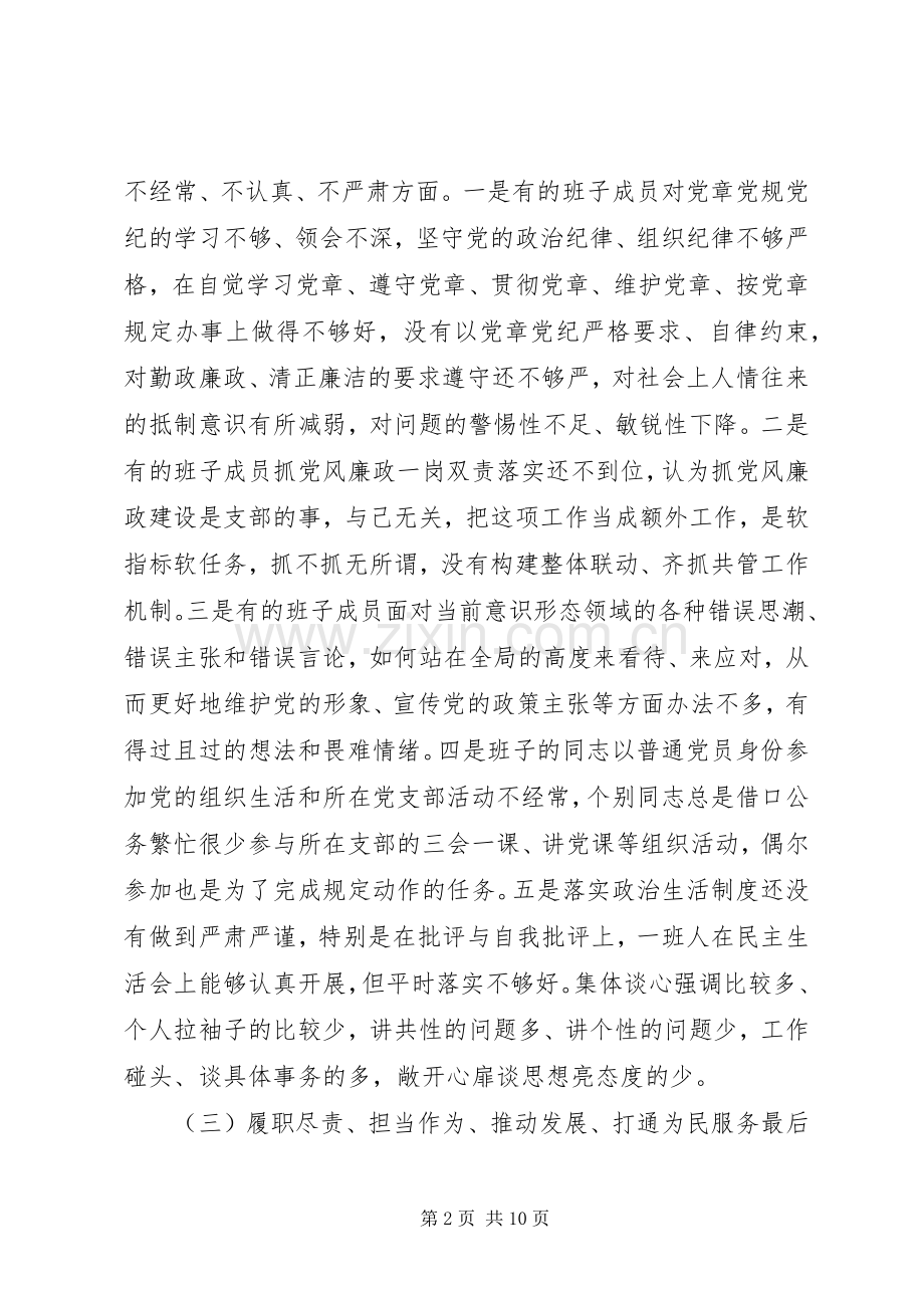 “以案促改”班子对照检查发言提纲材料.docx_第2页