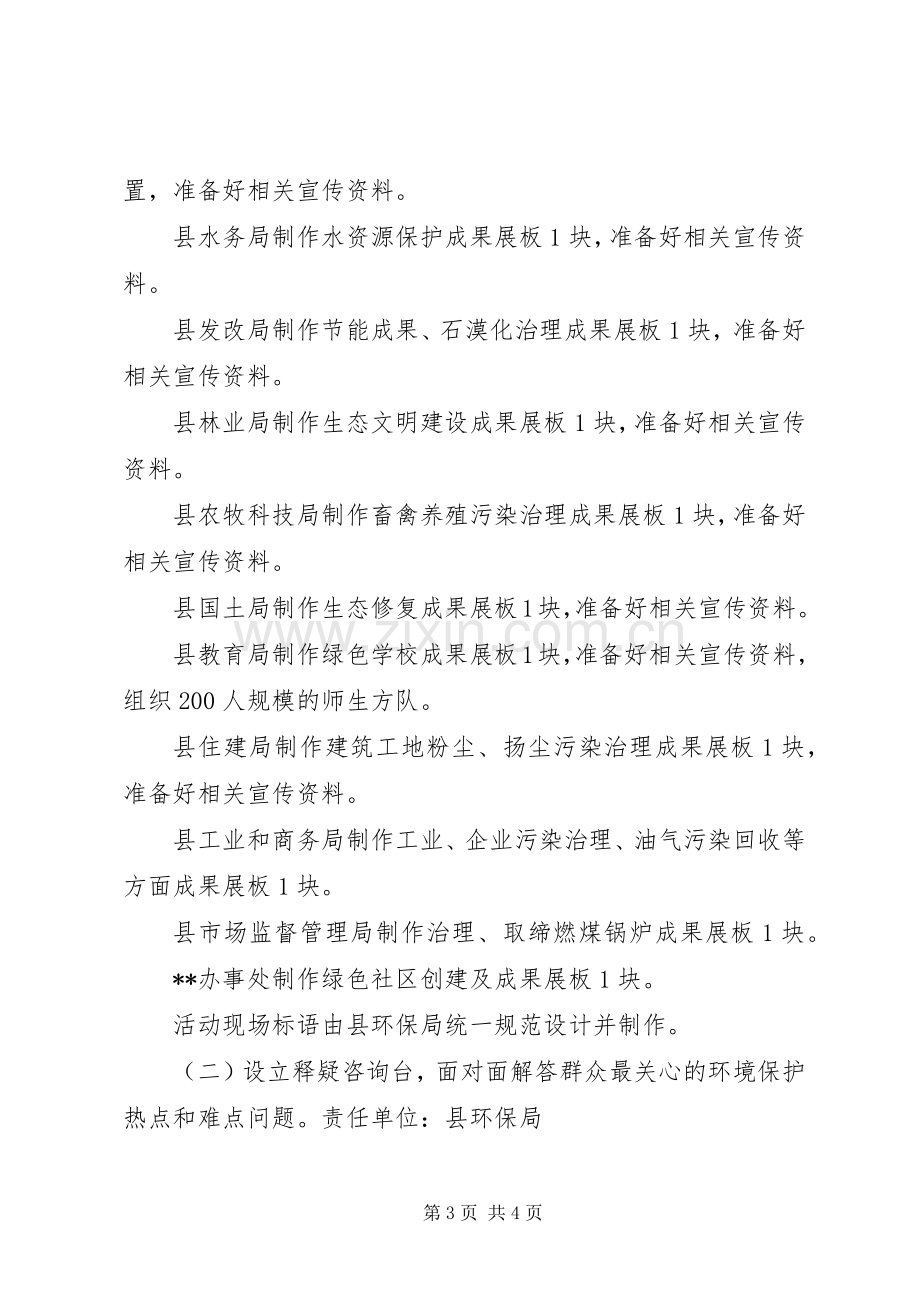 纪念六五世界环境日宣传活动实施方案.docx_第3页