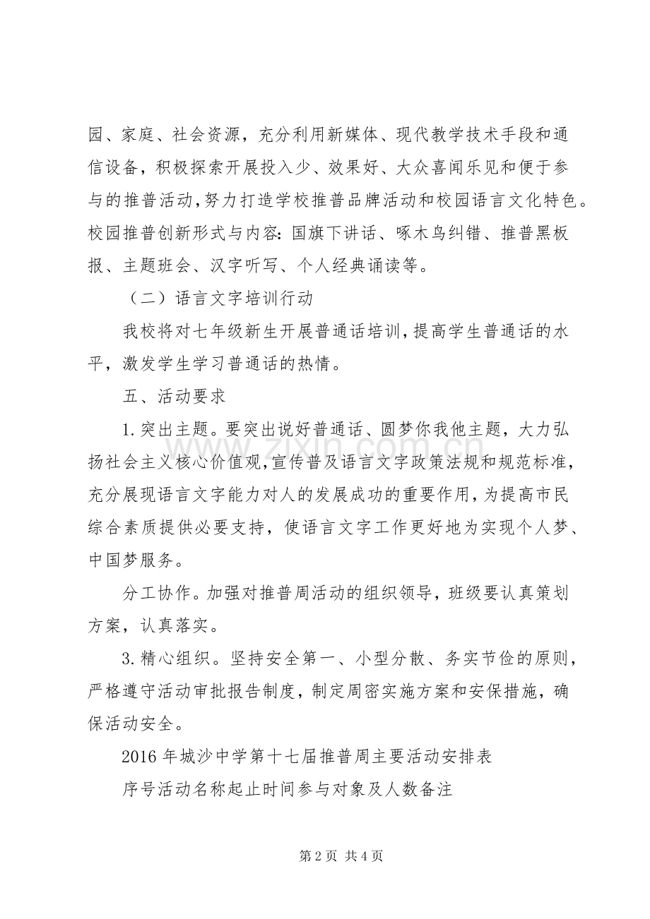 城沙中学推普周活动实施方案.docx_第2页