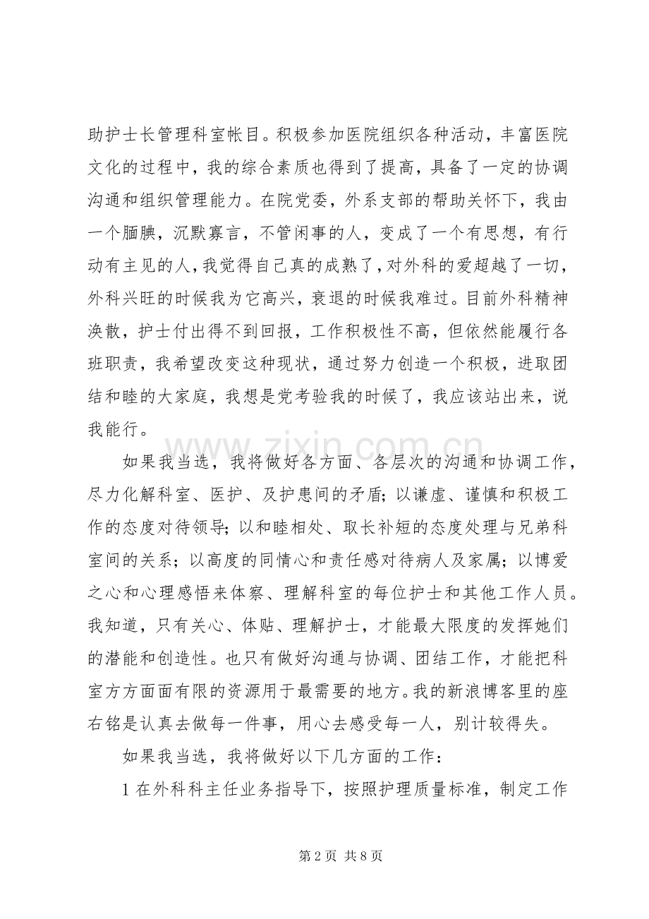 医院岗位竞聘演讲稿.docx_第2页