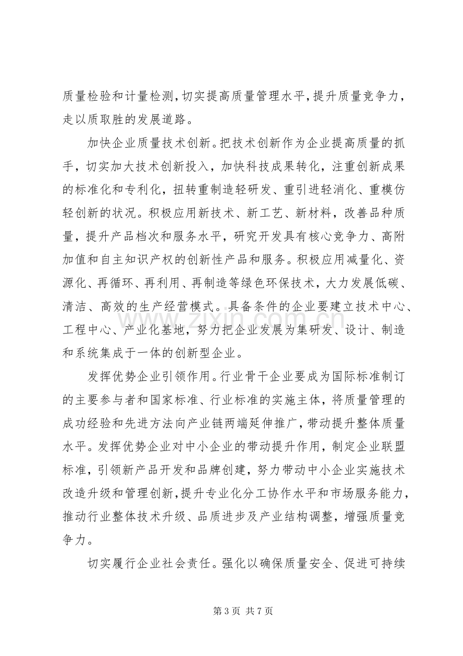 20XX年企业质量诚信倡议专题活动倡议书.docx_第3页