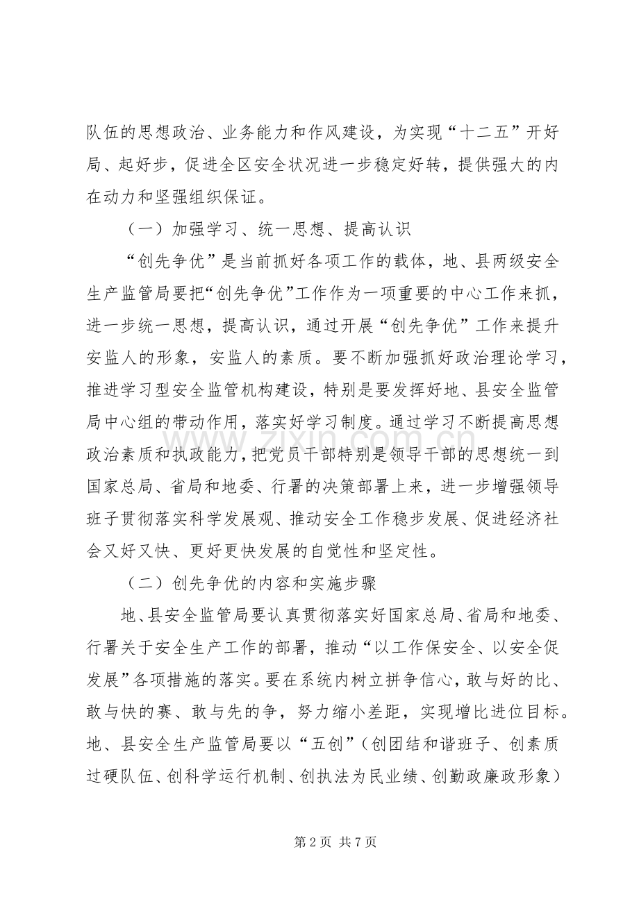 党委书记在安全监管会发言.docx_第2页