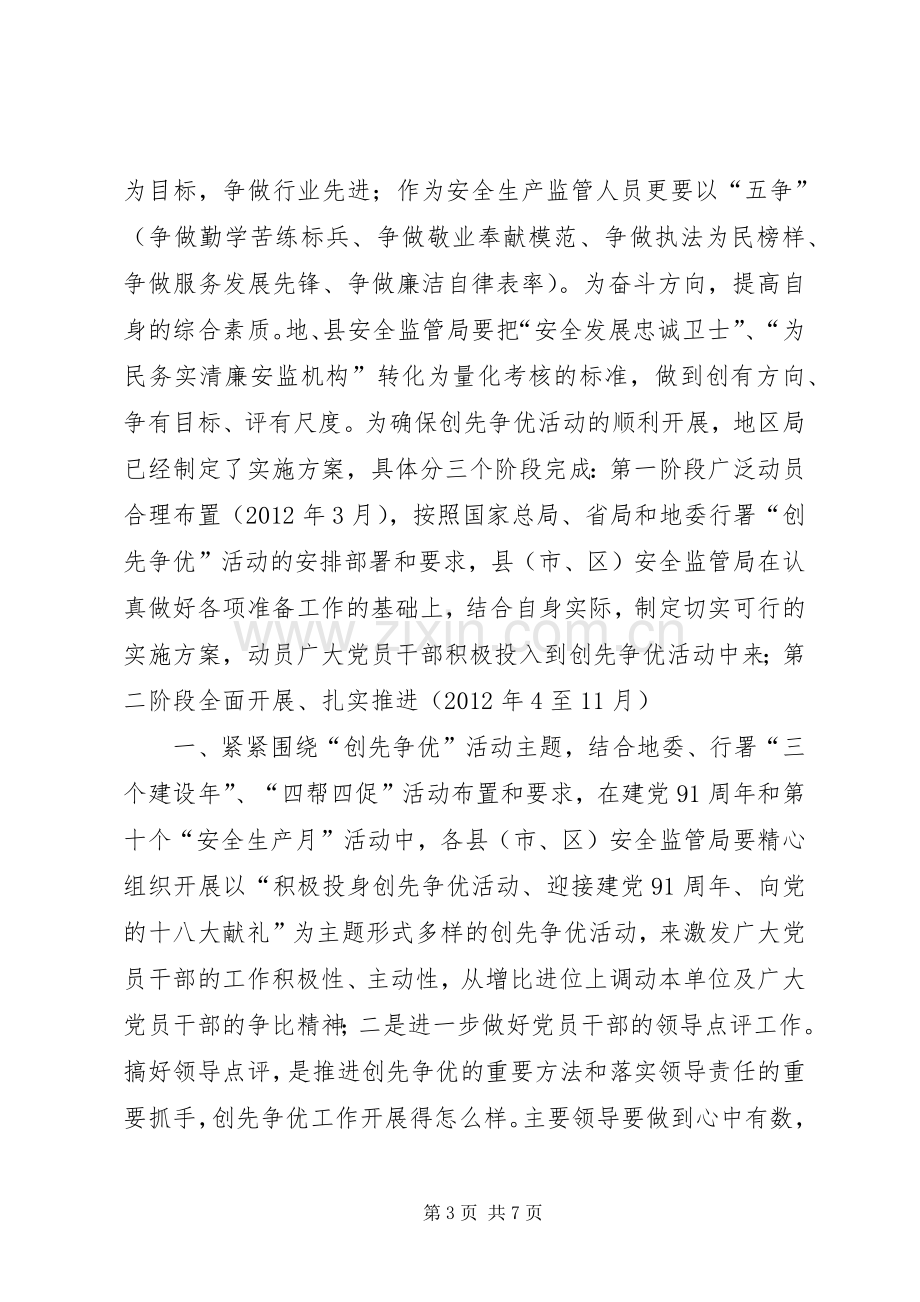 党委书记在安全监管会发言.docx_第3页