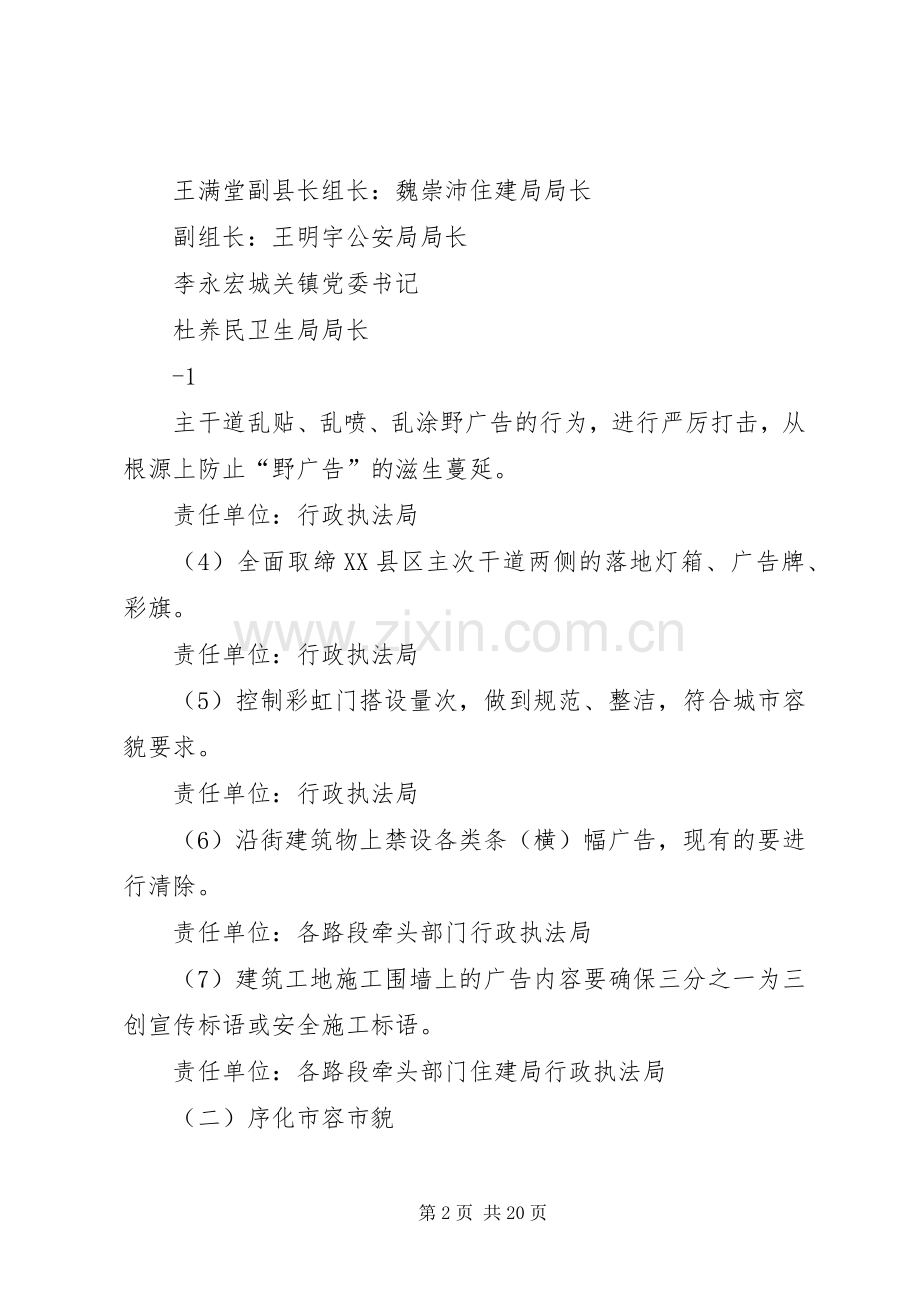 XX县区市容环境卫生专项整治方案[合集].docx_第2页