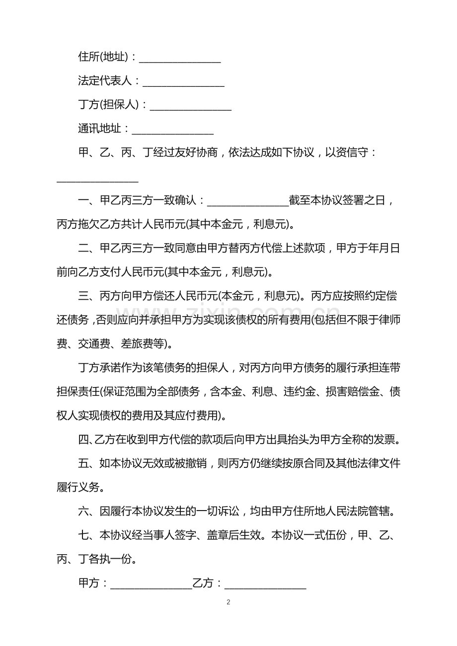 2022年担保公司代偿协议书.doc_第2页