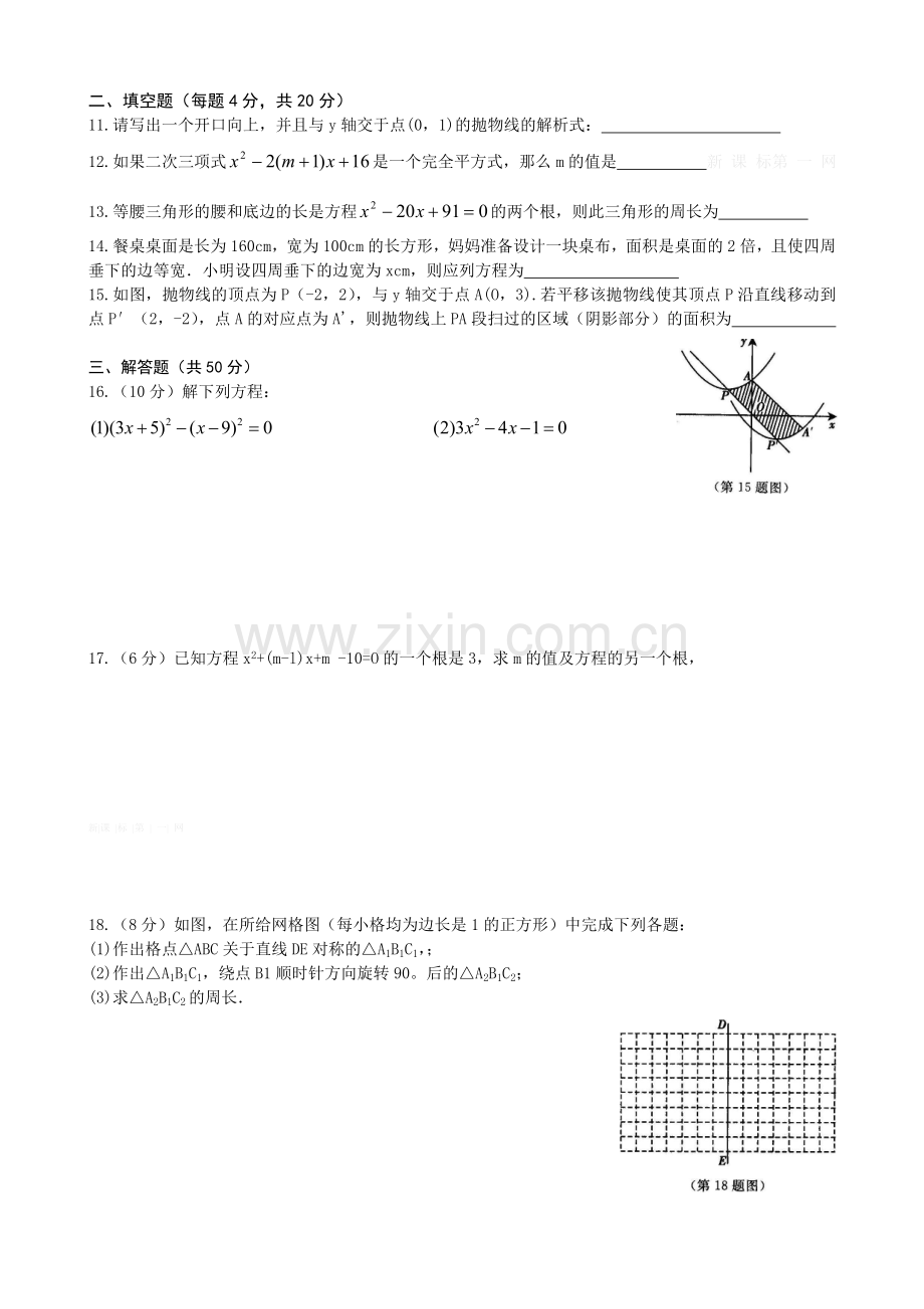 2014-2015学年第一学期闽侯实验中学九年级数学期中模拟试题2.doc_第2页