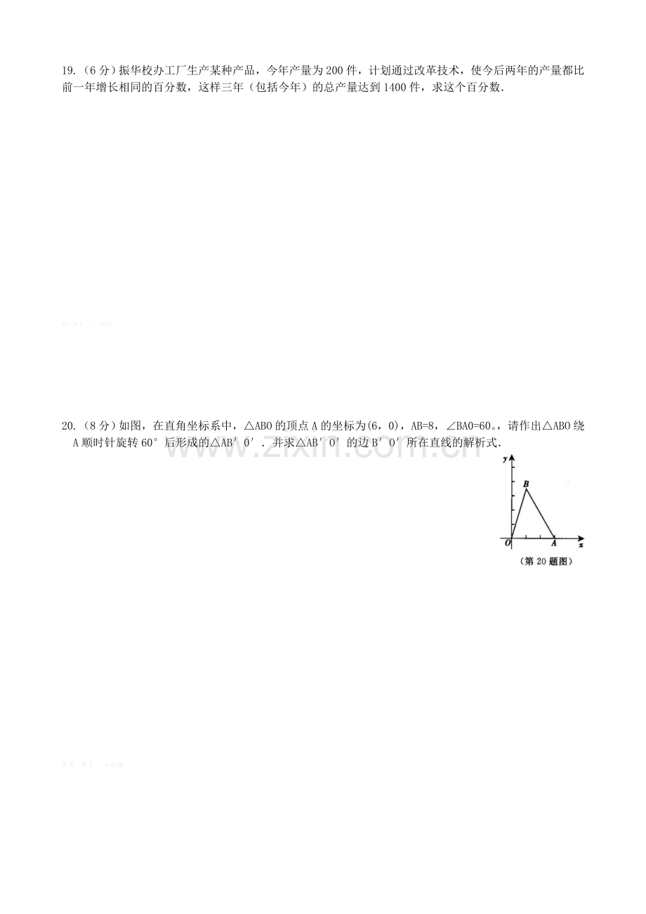 2014-2015学年第一学期闽侯实验中学九年级数学期中模拟试题2.doc_第3页