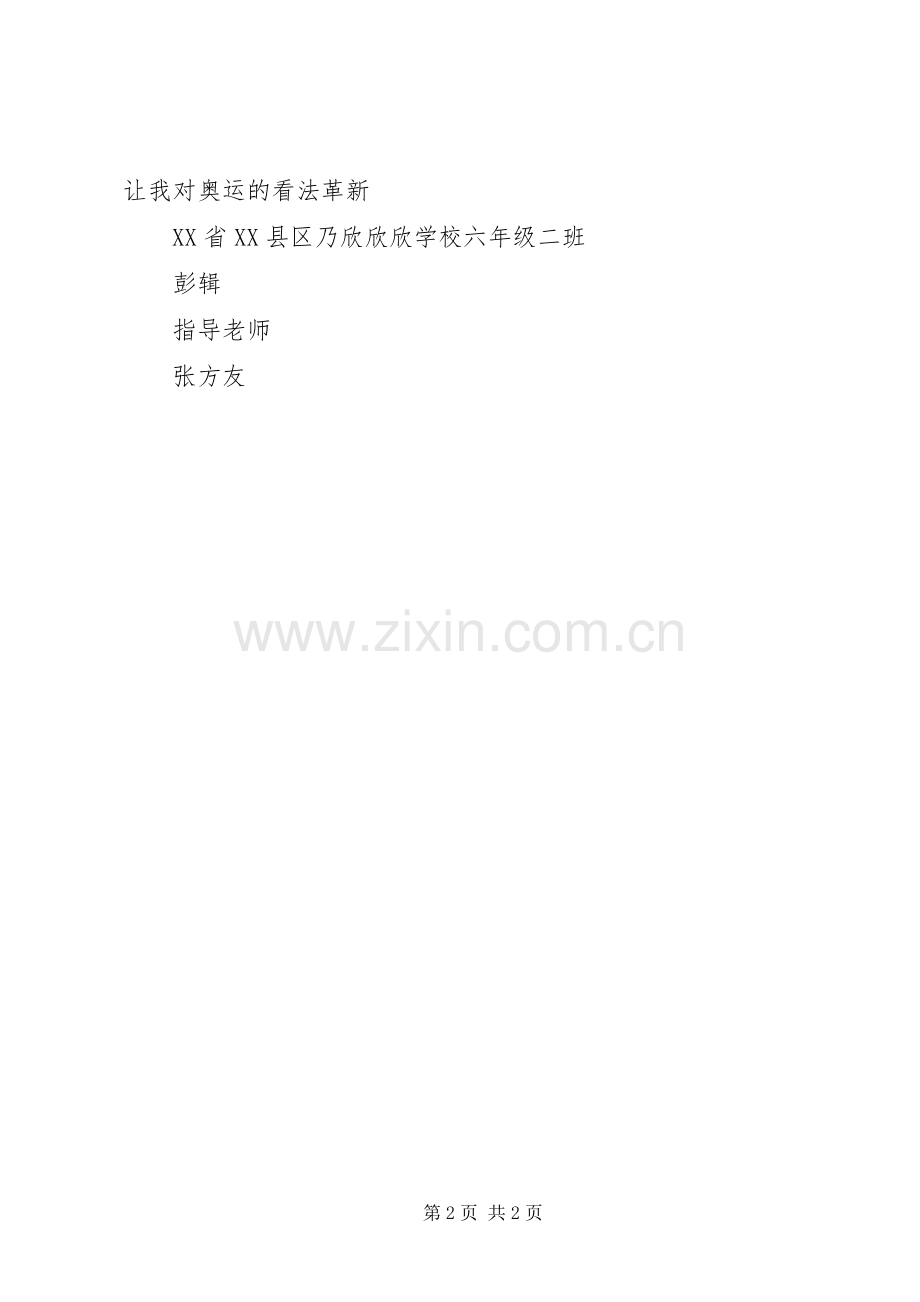 《向往奥运》读后感 .docx_第2页