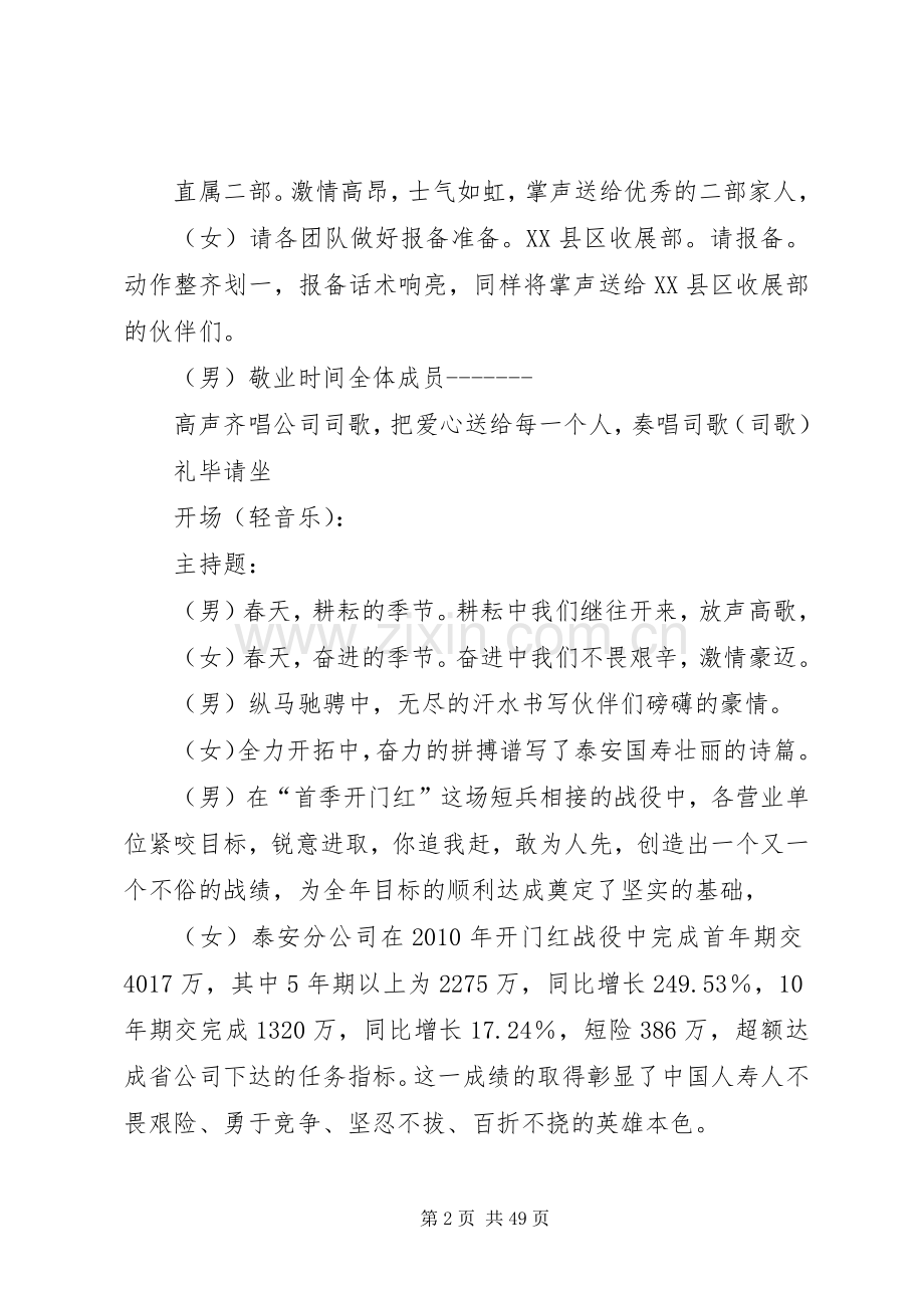 启动大会主持词集合大全.docx_第2页